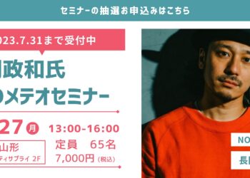 長門セミナー受付終了しました！ありがとうございました